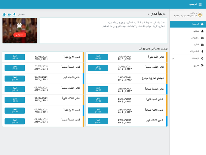 كنيسة مارجرجس العجوزة