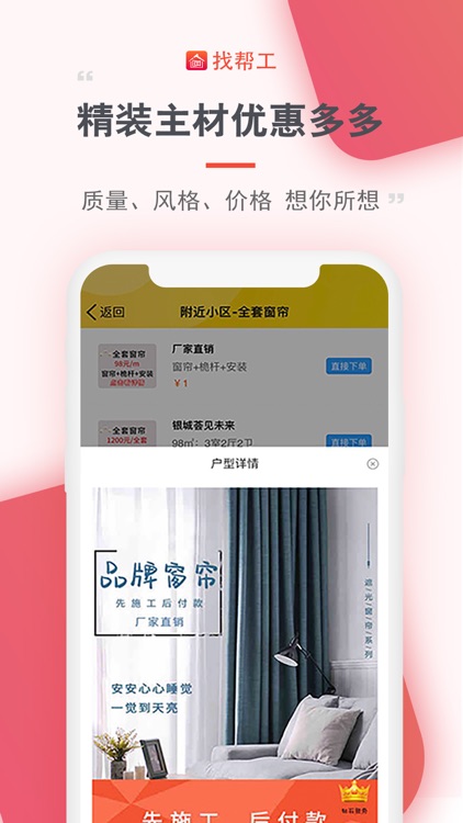 找帮工 screenshot-4