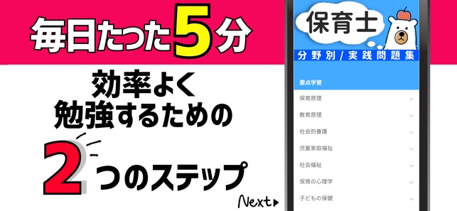 在app Store 上的 保育士21年対策アプリ