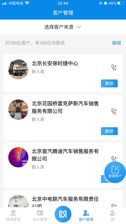 IDM-客户管理助手 screenshot-4