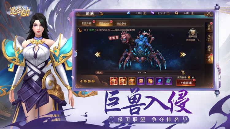 昆仑劫-正版授权 screenshot-9