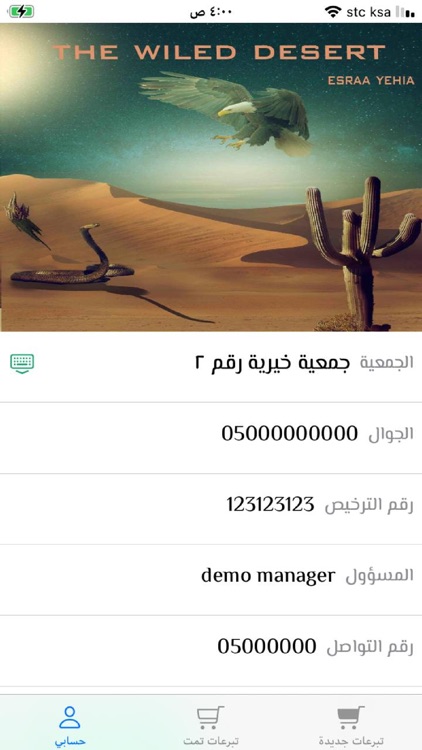 خيراتنا screenshot-3