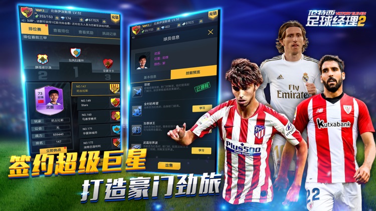 范特西足球经理2