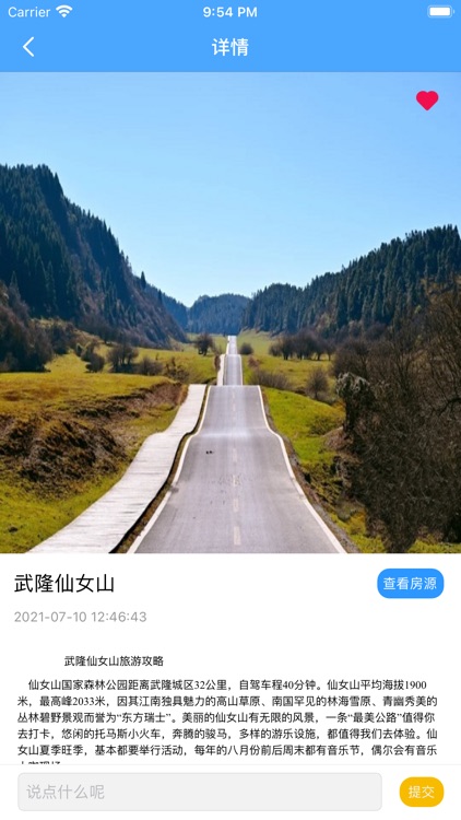 优程旅居