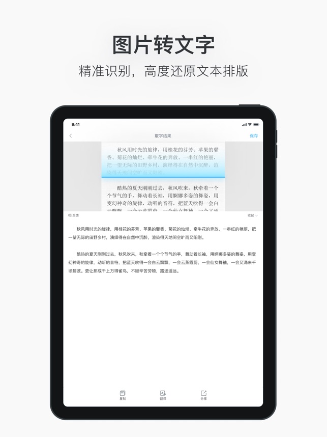 App Store 上的 图片转文字 Ocr文字识别和翻译助手