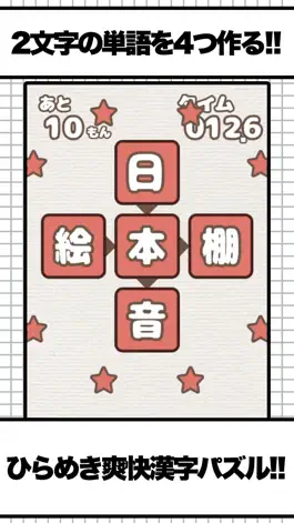 Game screenshot 漢字穴埋めファイブ hack
