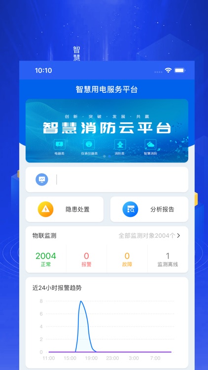 智慧用电服务平台 screenshot-4