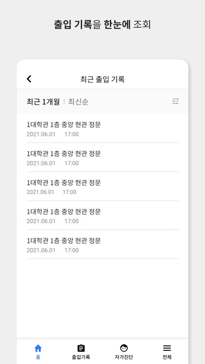 명지대 스마트 출입관리