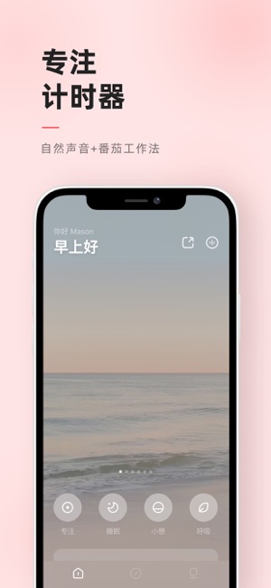 潮汐-睡眠、冥想与专注白噪音截图