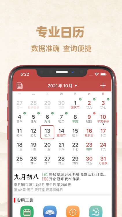 行运万年历-纯净版老黄历农历日历查询