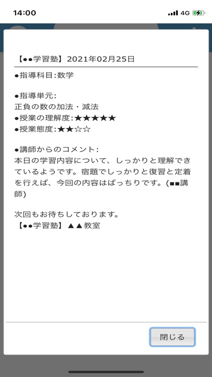 anestaProマイページ（保護者）