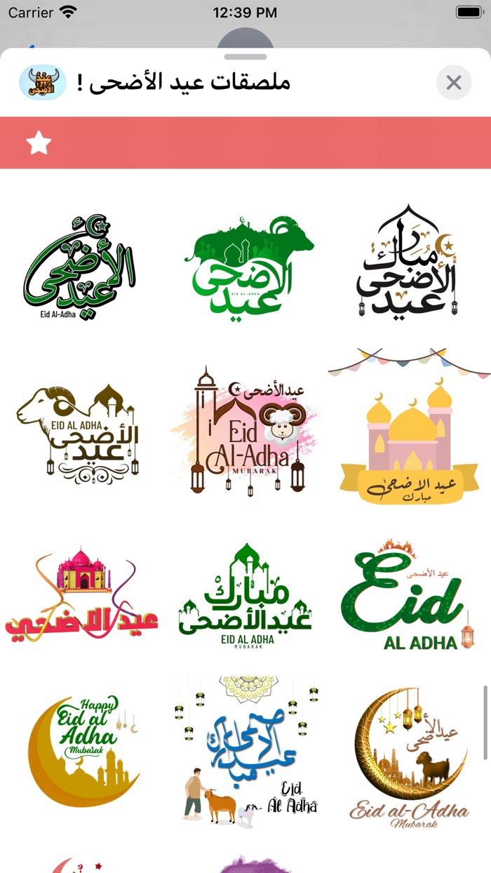 ملصقات عيد الأضحى