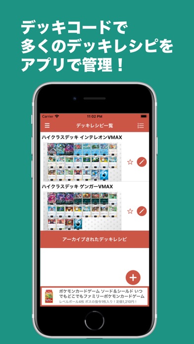 ポケカデッキ管理 Iphoneアプリ Applion