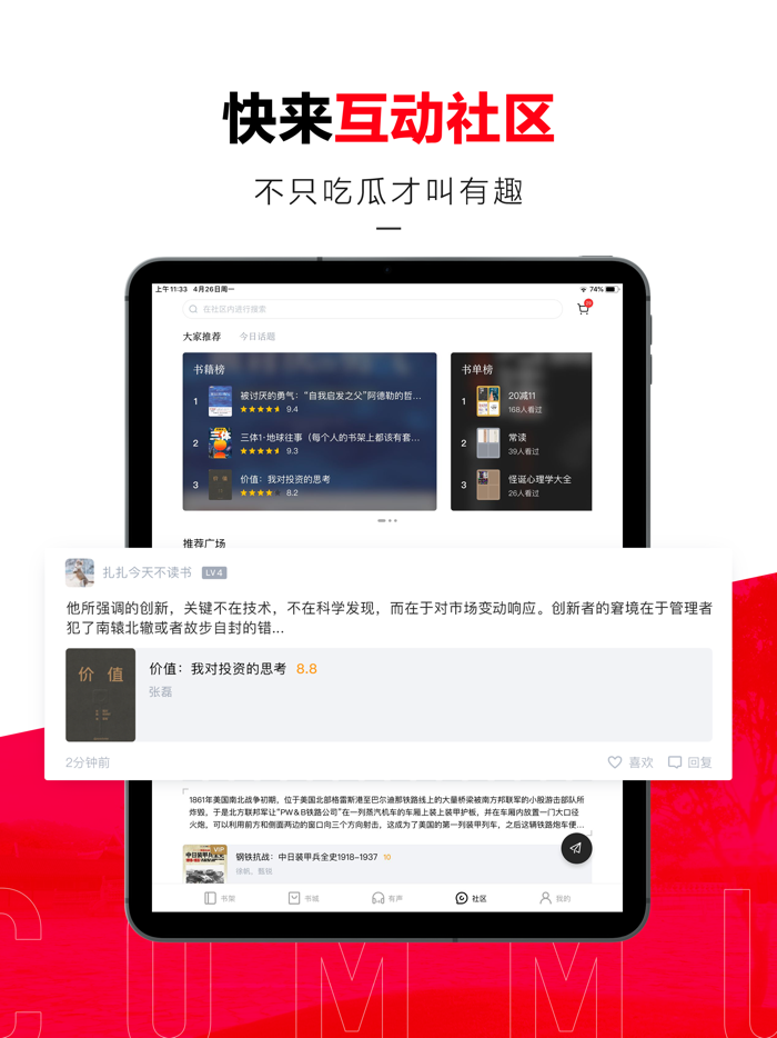 京东读书—看小说听名著