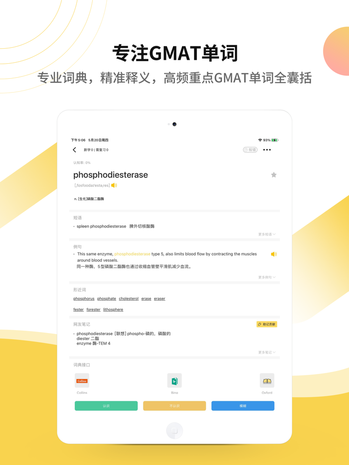 GMAT单词-速记GMAT单词备考工具