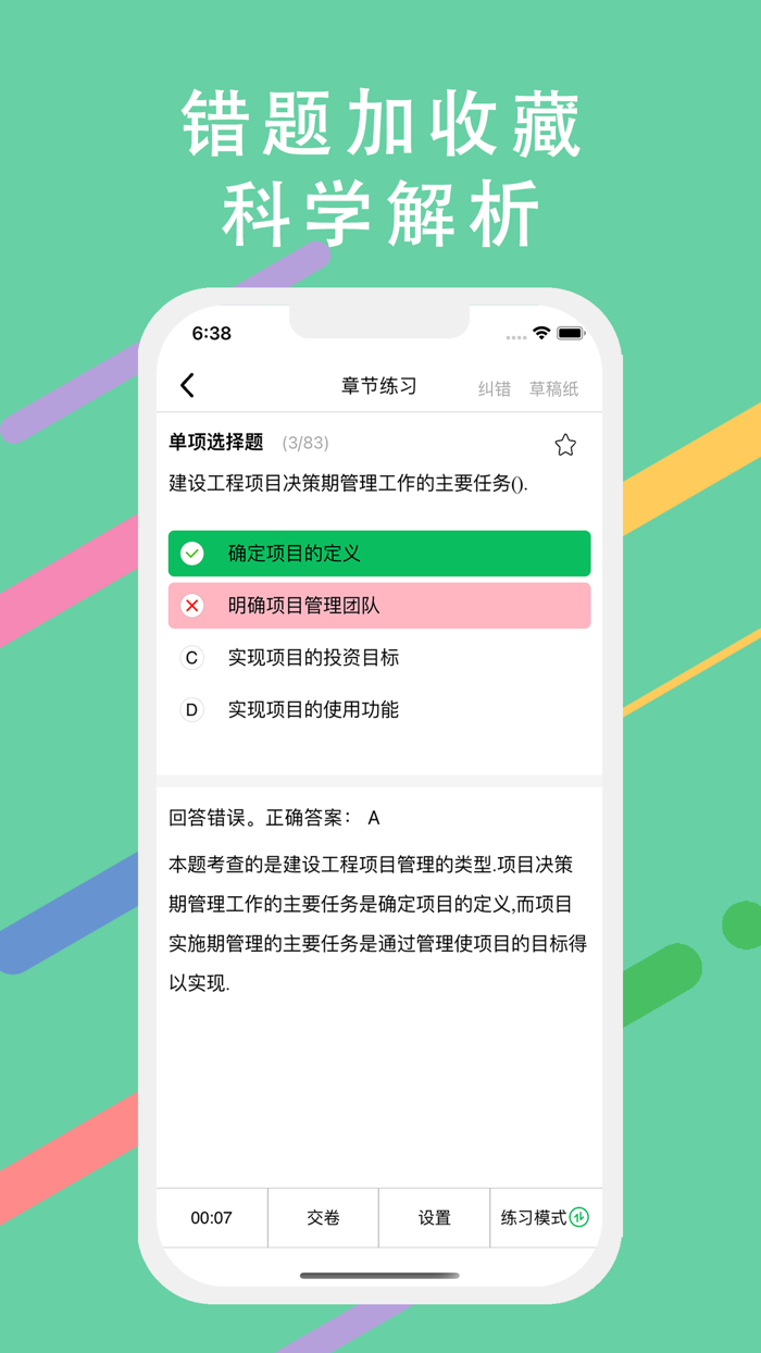 二建题库-二级建造师2022题库