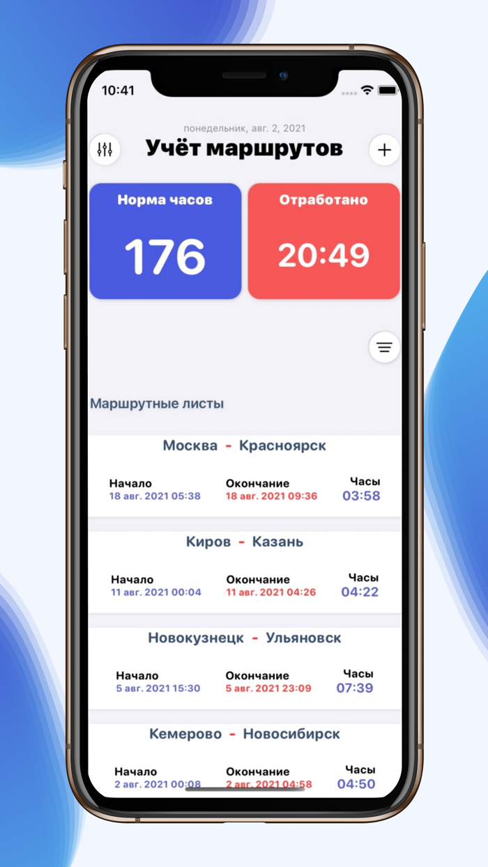 Учёт маршрутов