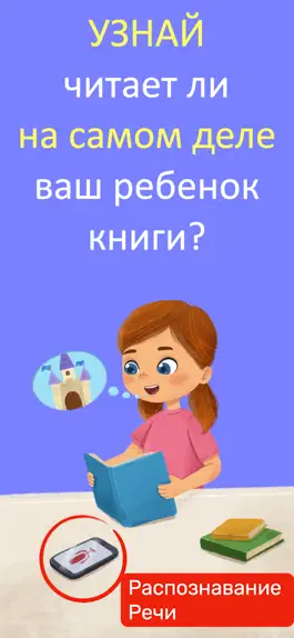 Game screenshot Reading Starz: Чтение вслух mod apk