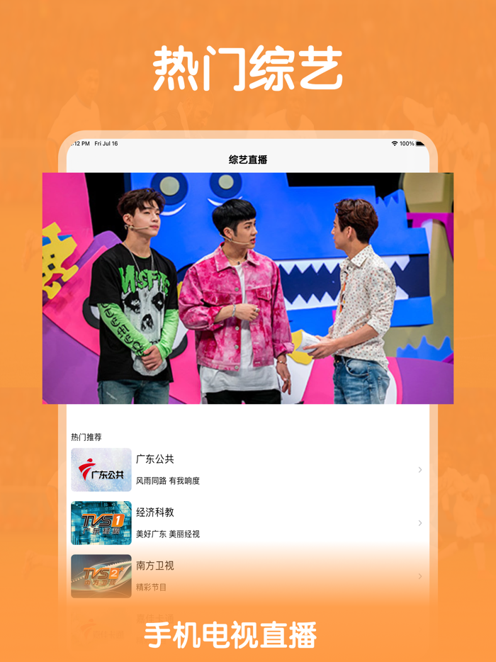 手机电视直播 - 足球篮球体育直播看个球电视直播