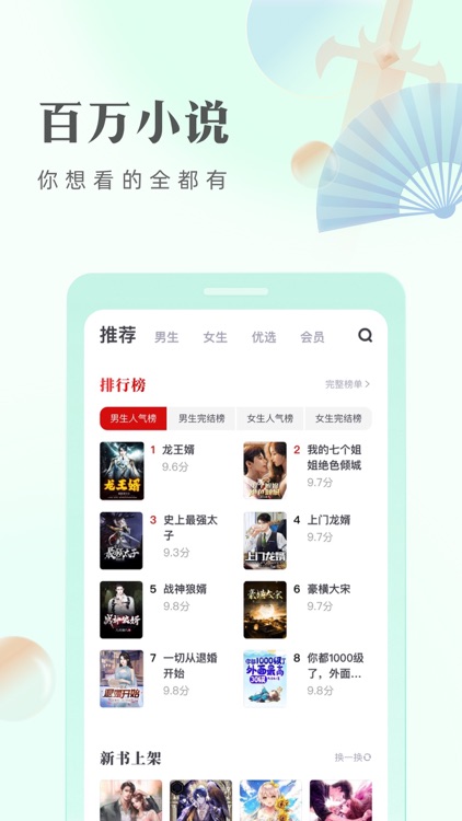书旗小说-看小说大全的电子书阅读神器