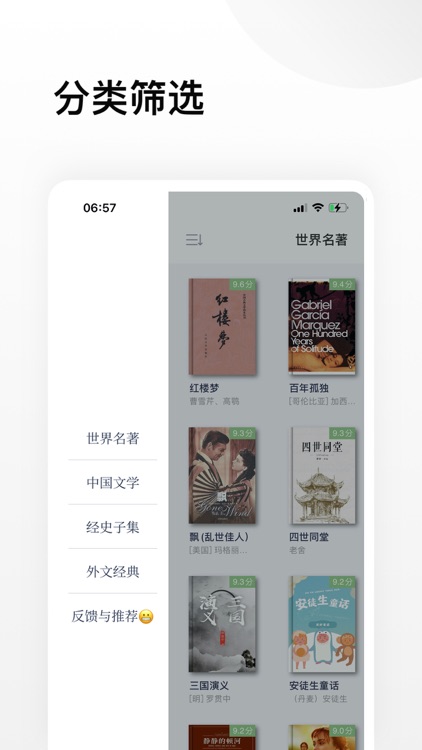 世界名著 (典藏版) · 人生必读的100本书 screenshot-3