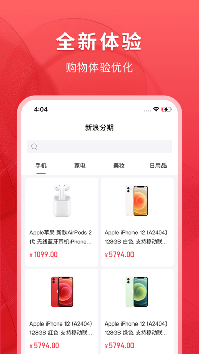 新浪分期app-信用分期比价购物 screenshot 3