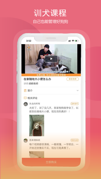 训狗养狗助手 screenshot 2