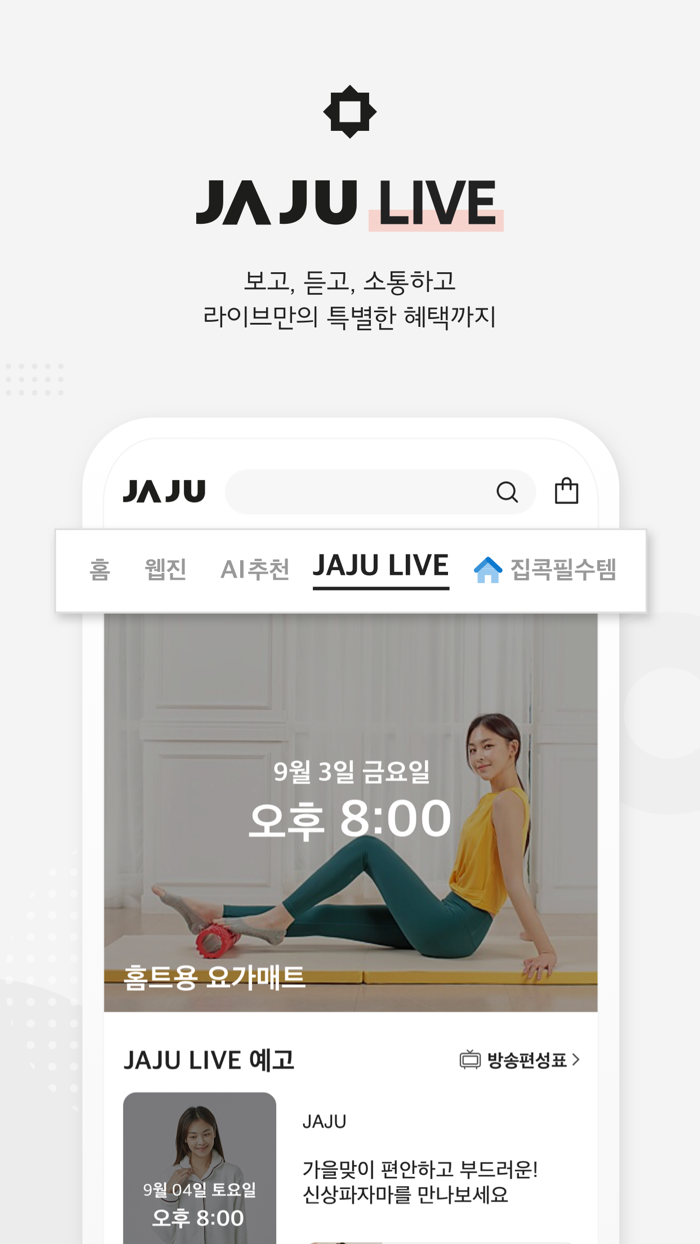 JAJU자주 - 자주 쓰는 것들의 최상