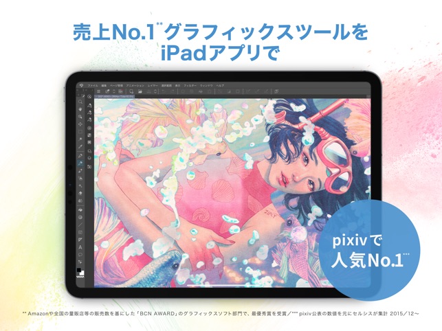 Clip Studio Paint をapp Storeで