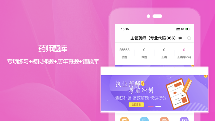 药师2021-初级药师/主管药师/执业药师一站式备考