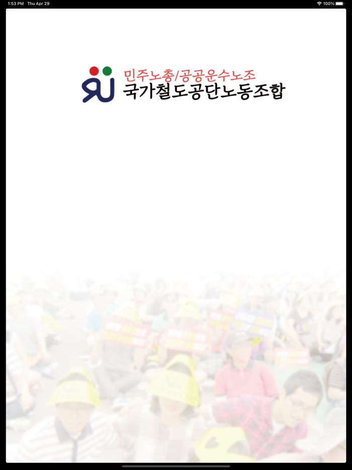 한국철도시설공단노동조합