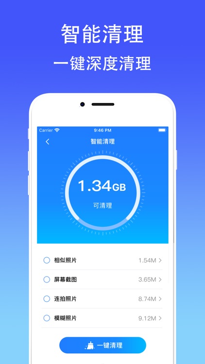 全能清理-手机垃圾清理大师