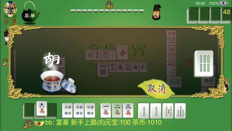 麻将茶馆 HD Mahjong Tea House