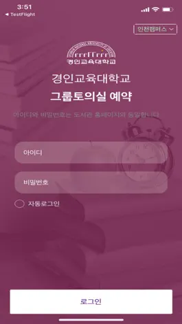 Game screenshot 경인교육대학교 그룹토의실 예약 mod apk