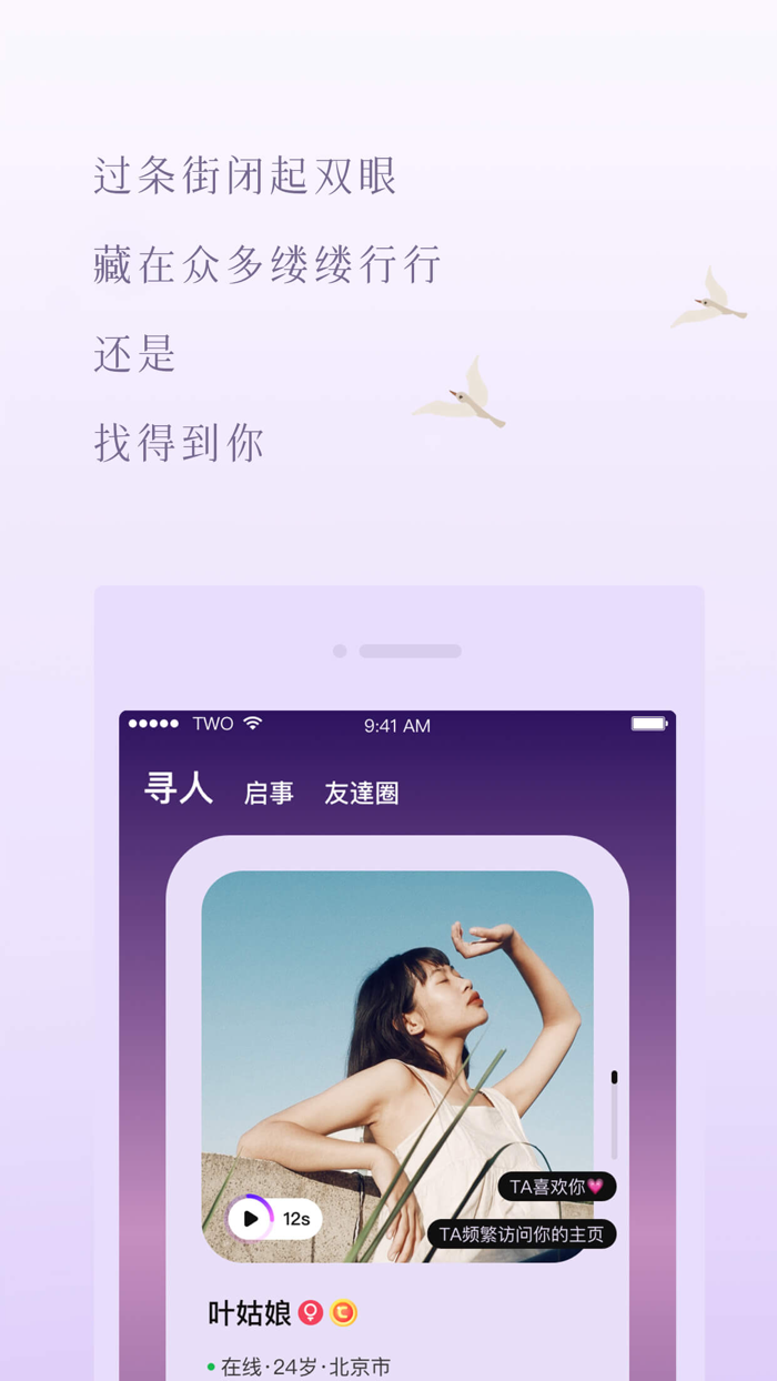TWO-连麦语音交友软件