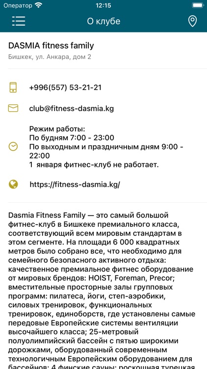 Фитнес-клуб DASMIA