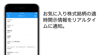 適時開示情報 screenshot 4