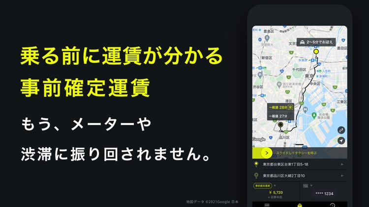 S.RIDE タクシーアプリ (エスライド) screenshot-5