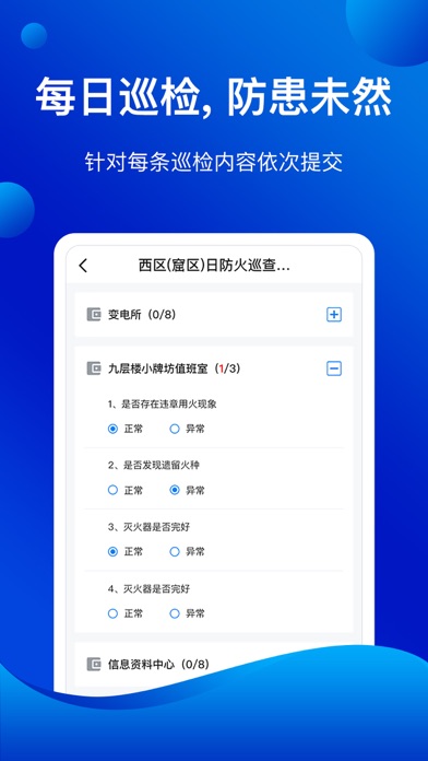 VFS消安保 screenshot 3