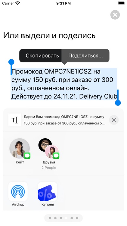 Купоня screenshot-6