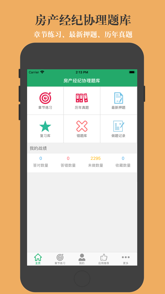 房产经纪协理题库