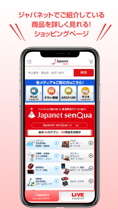 ジャパネットたかた Iphone Ipadアプリ アプすけ