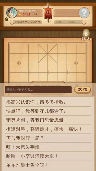 楚汉棋缘