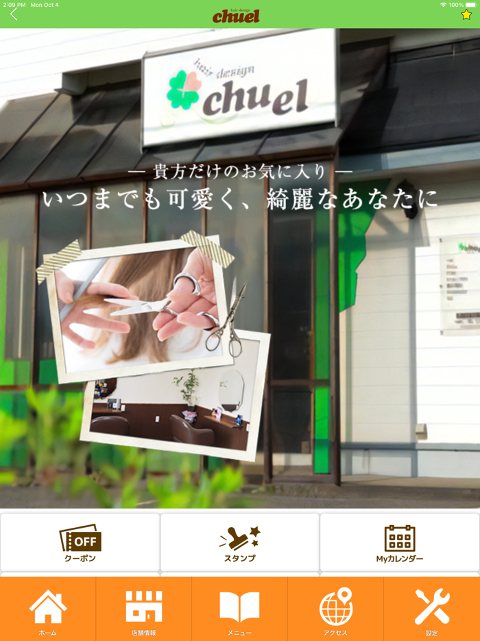 hair design chuel　公式アプリ