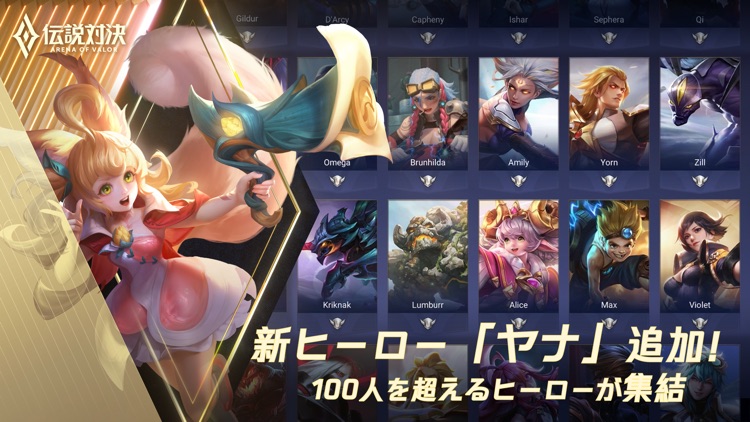 伝説対決 -Arena of Valor-