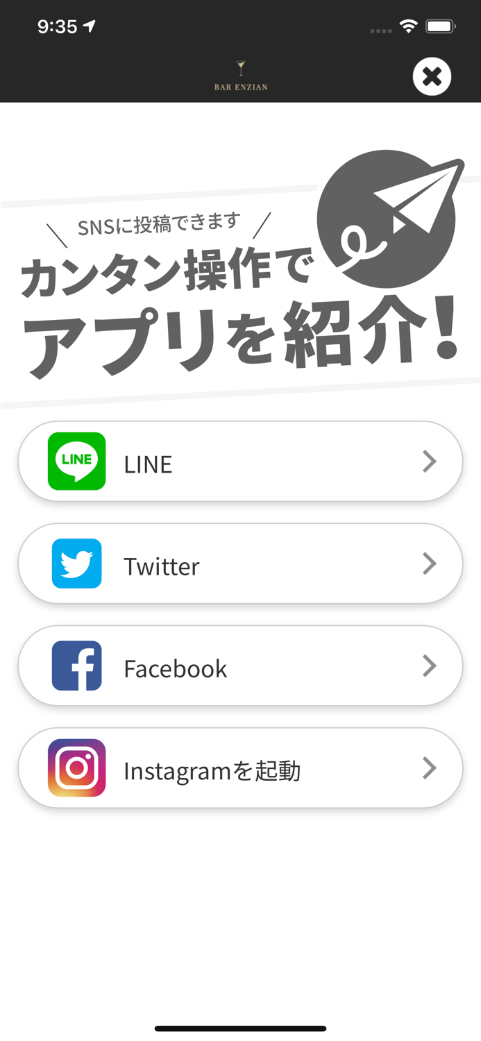 【BAR ENZIAN】公式アプリ