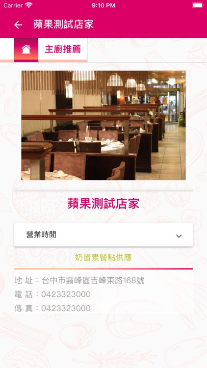 Foodway® 客人端 screenshot-3