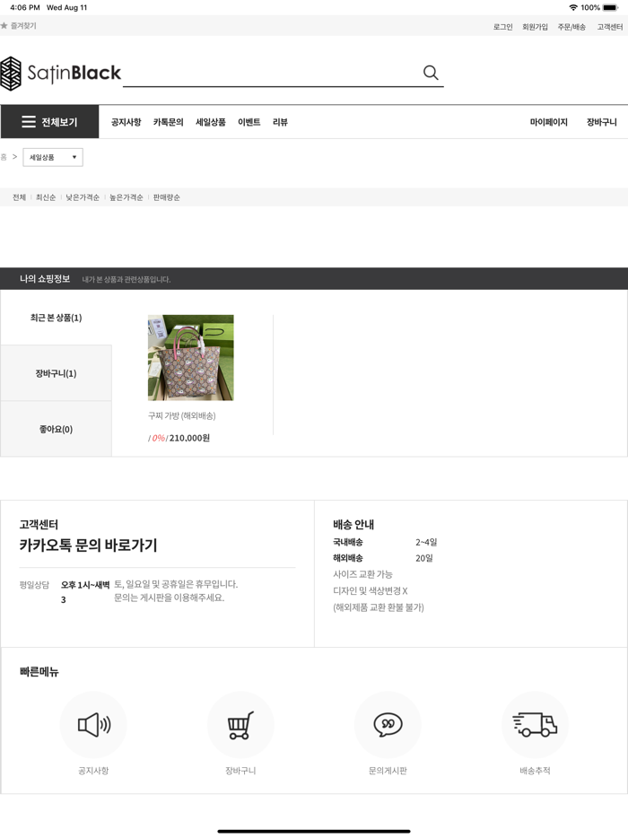 사틴블랙 시즌2