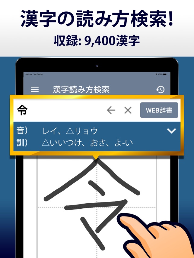 漢字読み方手書き検索辞典 On The App Store