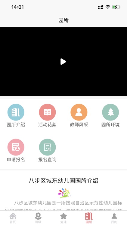 智慧晓树苗 screenshot-3